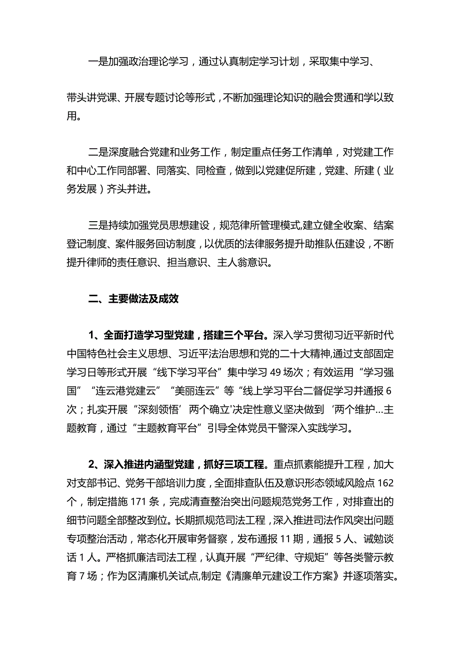 2024年党支部书记个人述职报告（最新版）.docx_第2页