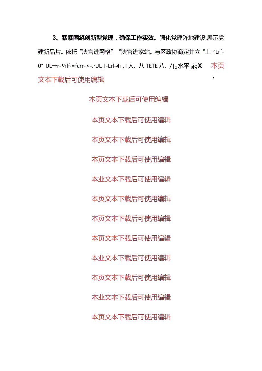 2024年党支部书记个人述职报告（最新版）.docx_第3页