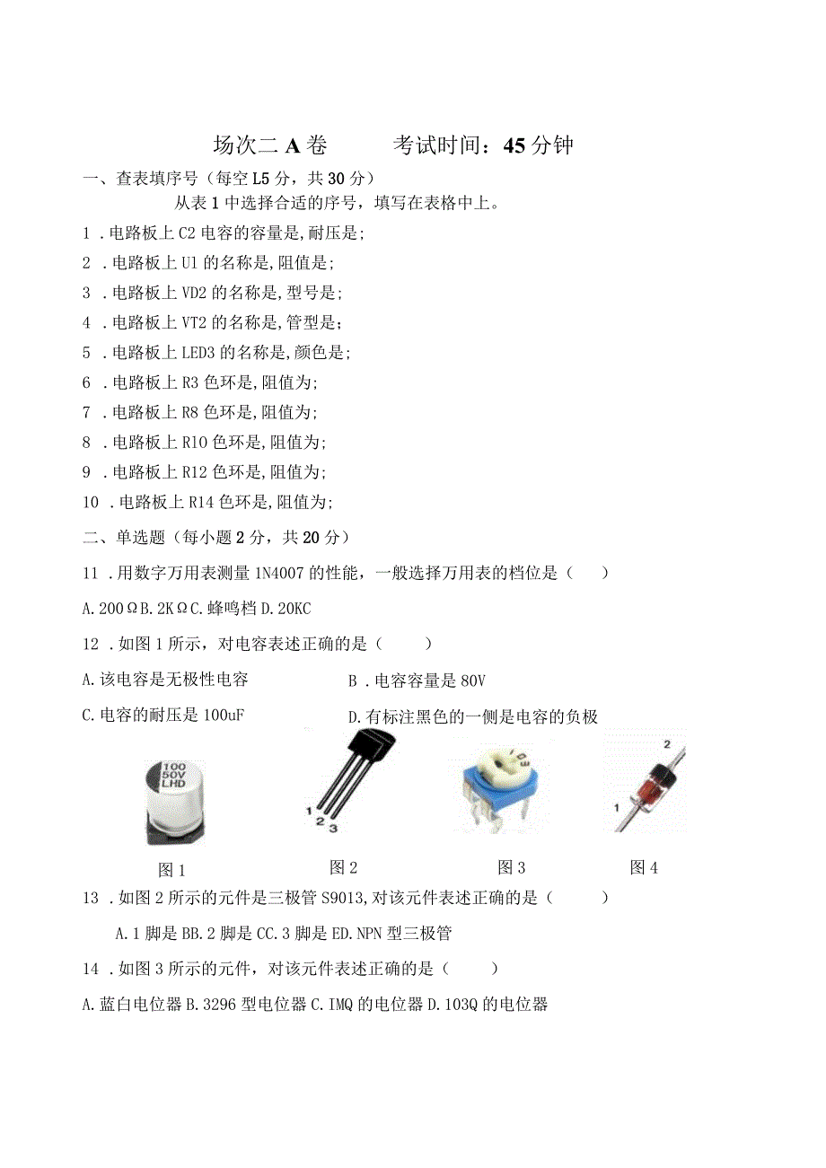 2023年考试卷2-A-B公开课教案教学设计课件资料.docx_第1页