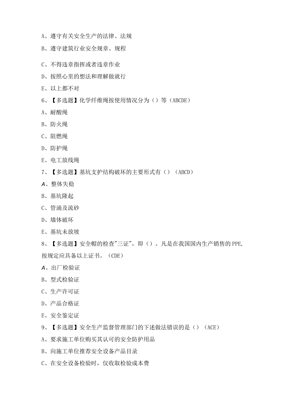 2024年【黑龙江省安全员B证】模拟试题及答案.docx_第2页