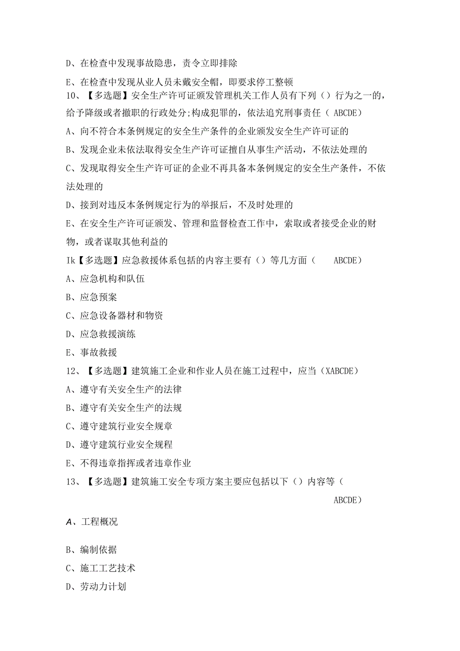 2024年【黑龙江省安全员B证】模拟试题及答案.docx_第3页