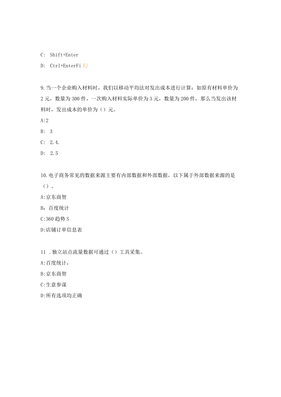 《1+X电商数据分析》理论（第1套）测试题.docx_第3页