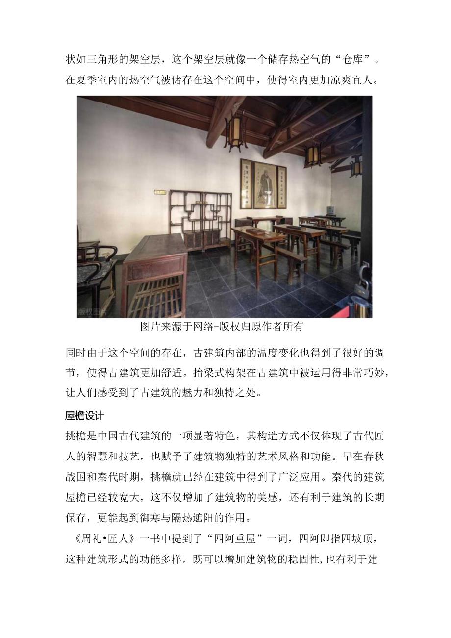 中国古建筑为何冬暖夏凉？.docx_第2页