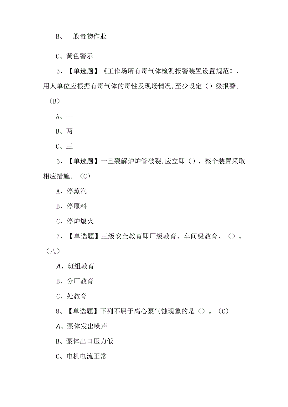 2024年裂解（裂化）工艺复审模拟考试题及答案.docx_第2页