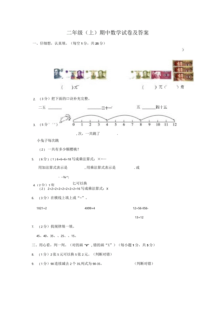 二数上北师大版期中真卷及答案.docx_第1页