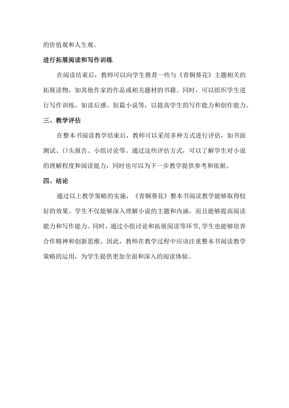 《青铜葵花》整本书阅读教学策略研究.docx_第2页