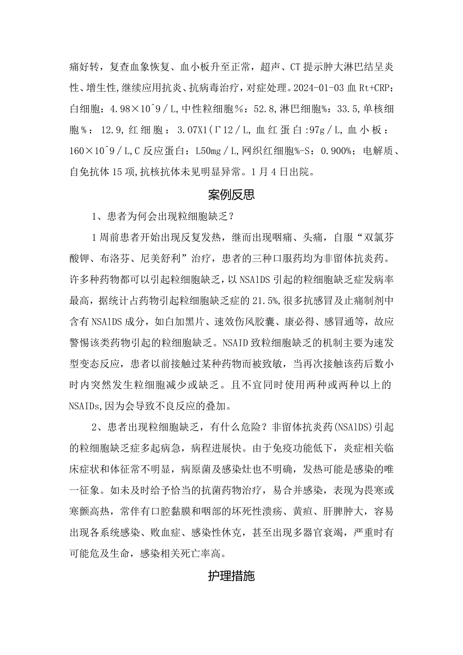 临床非甾体抗炎药联合用药导致粒细胞缺乏病理、反思及护理措施.docx_第2页