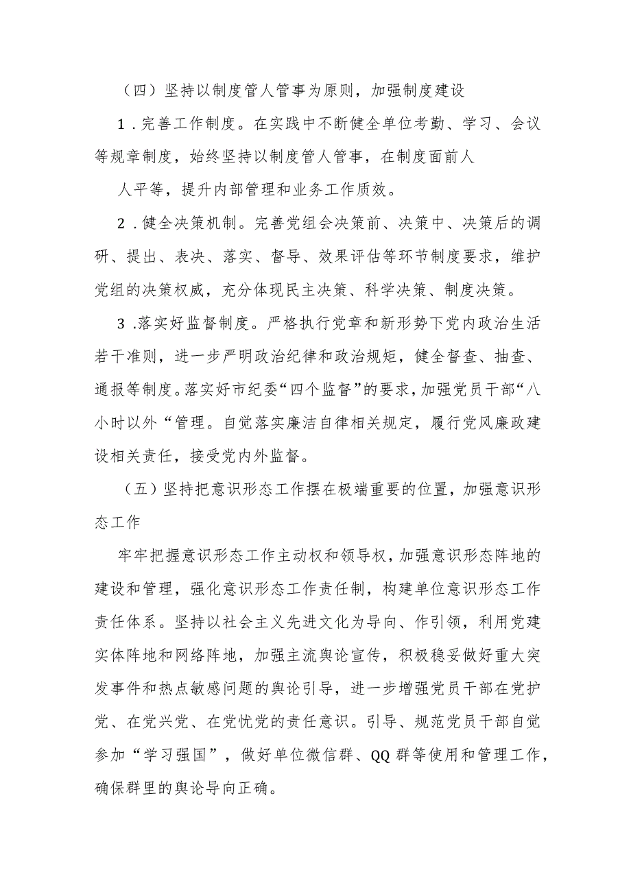 2024年党建工作计划与2024年局党组党建工作要点（2篇文）.docx_第3页