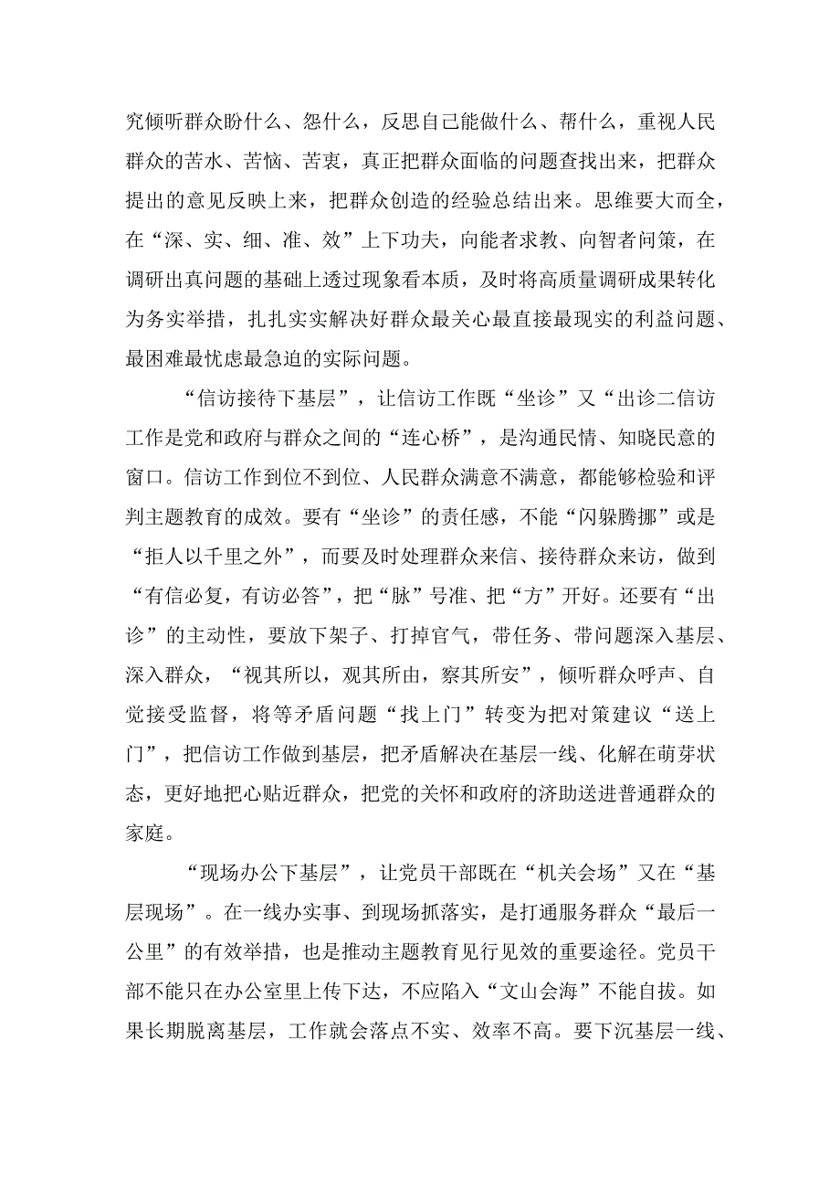 主题教育“四下基层”专题研讨讲话稿5篇.docx_第2页