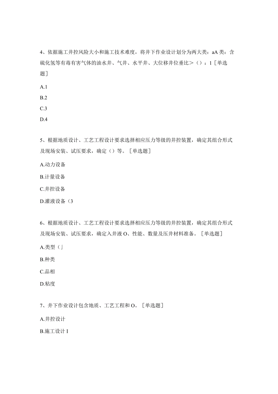 井控试题及答案.docx_第2页