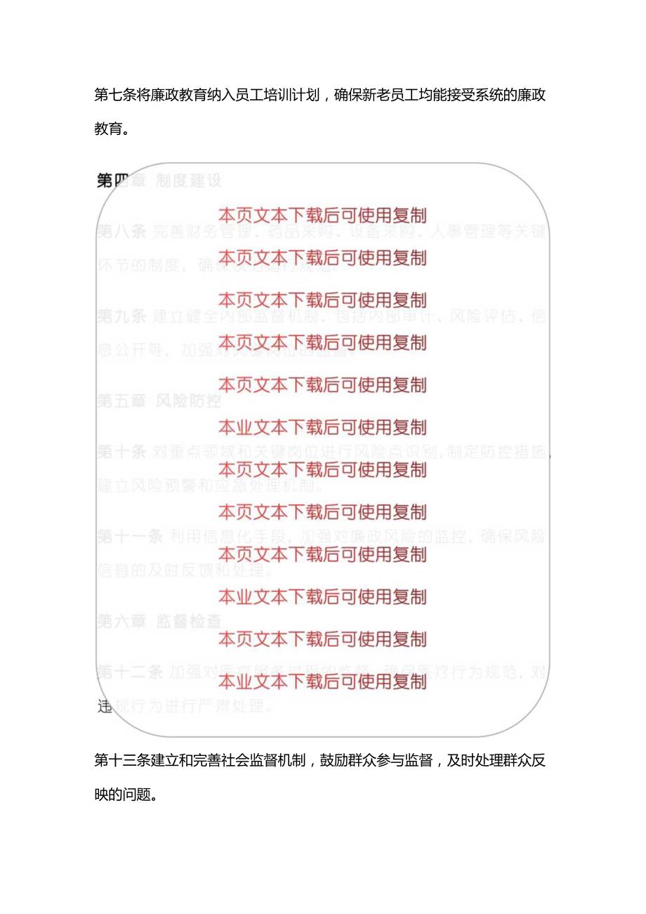 2024医院卫生院党风廉政和反腐败管理制度（最新版）.docx_第3页