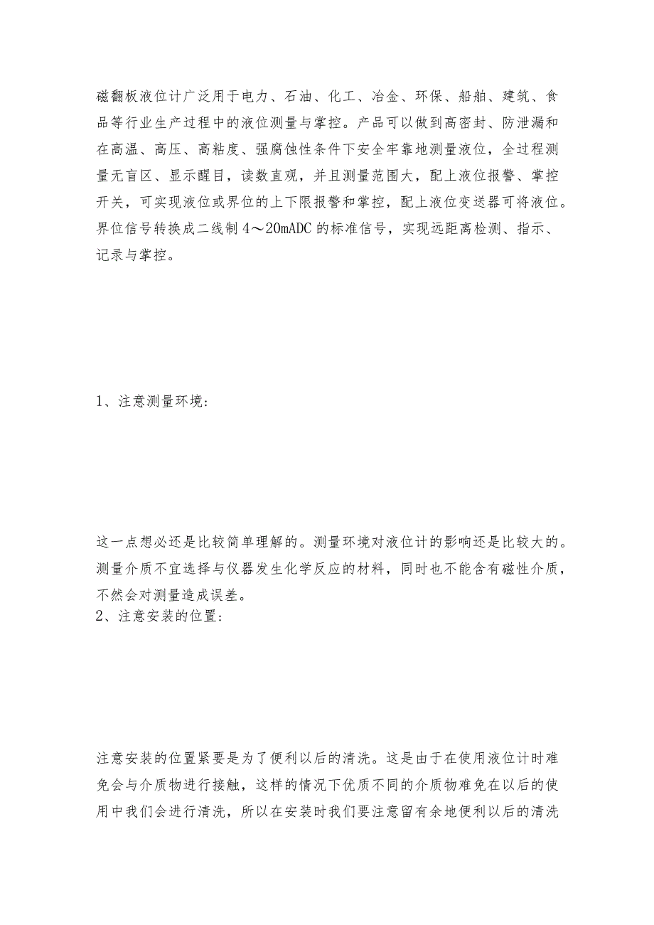 【液位计】磁性液位计的维护和修理及保养液位计维护和修理保养.docx_第3页