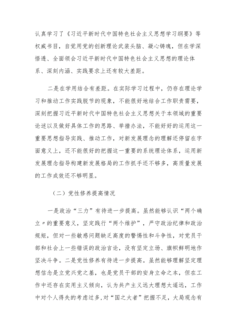 2023年“学思想、强党性、重实践、建新功”主题教育专题组织生活会个人发言提纲.docx_第2页