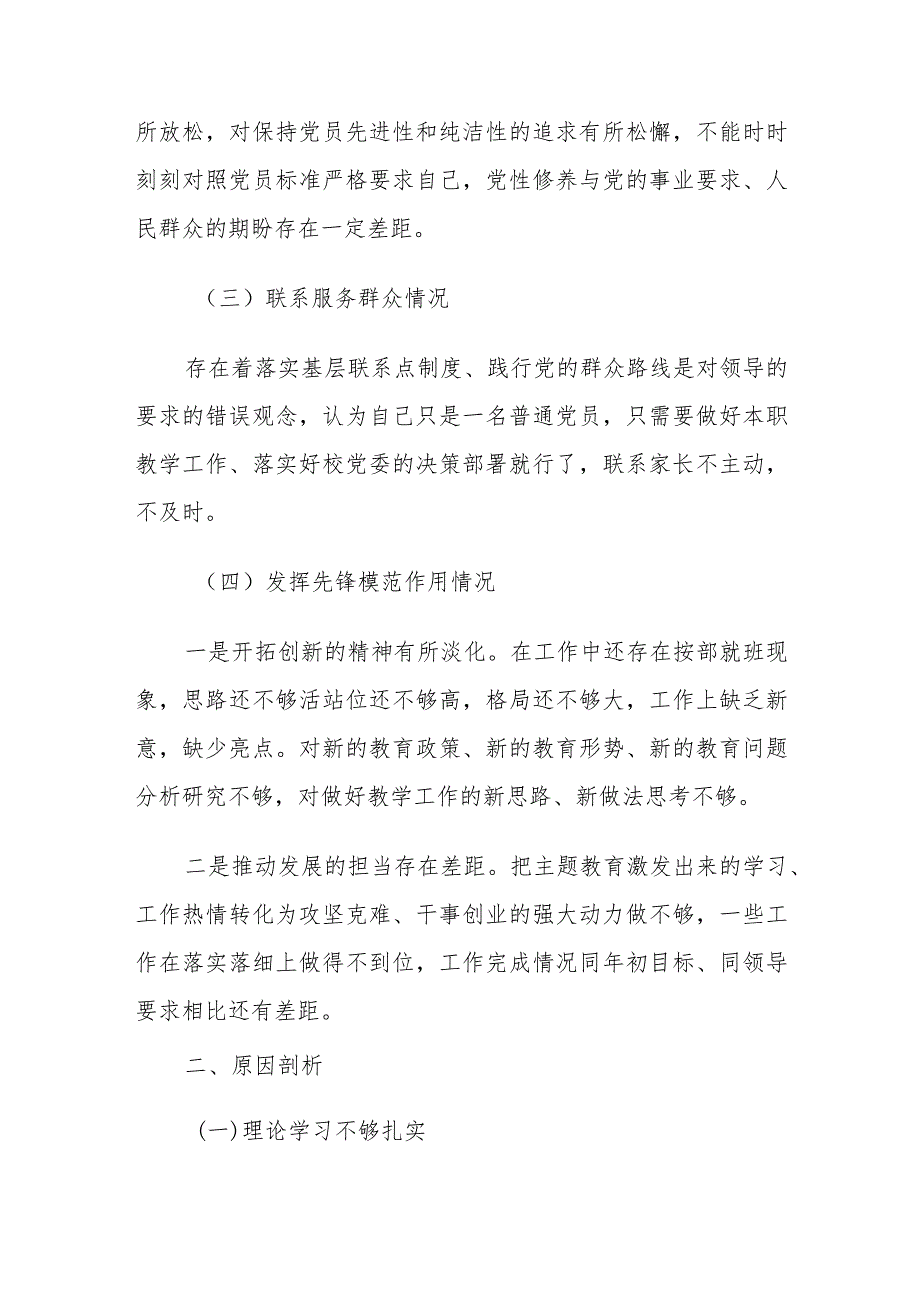 2023年“学思想、强党性、重实践、建新功”主题教育专题组织生活会个人发言提纲.docx_第3页