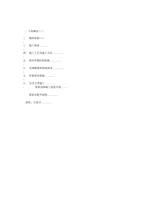 TC5610塔吊基础施工方案.docx