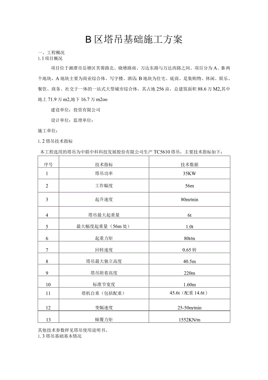 TC5610塔吊基础施工方案.docx_第2页