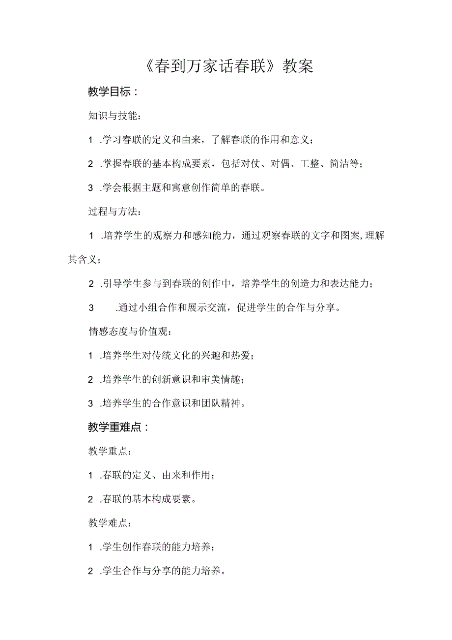 《春到万家话春联》（教案）辽师大版五年级上册综合实践活动.docx_第1页