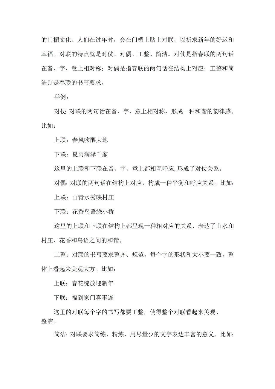 《春到万家话春联》（教案）辽师大版五年级上册综合实践活动.docx_第3页