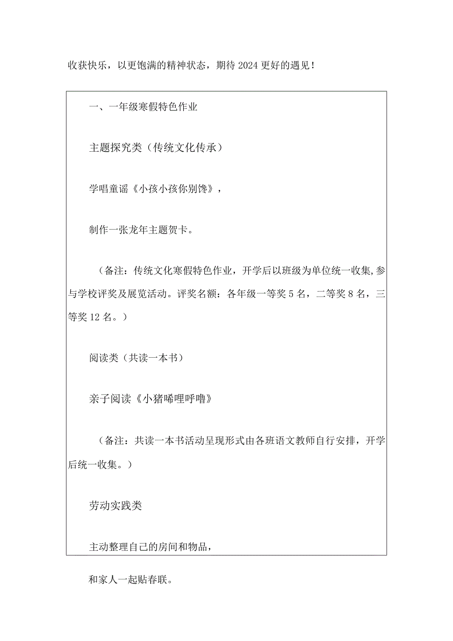 2024实验小学1-6年级多彩寒假寒假特色作业清单方案（最新版）.docx_第2页