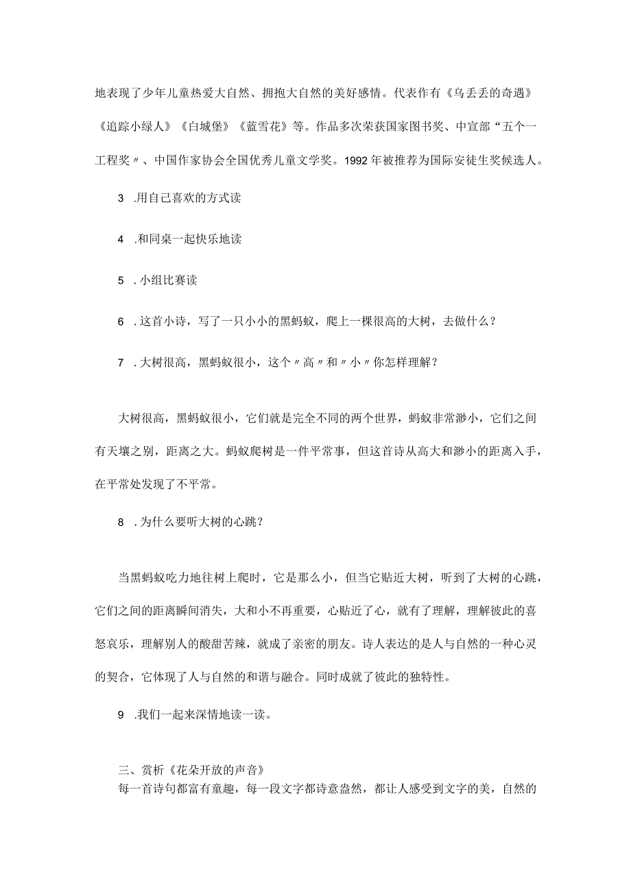 《大千世界真精彩》童诗课教学设计.docx_第2页