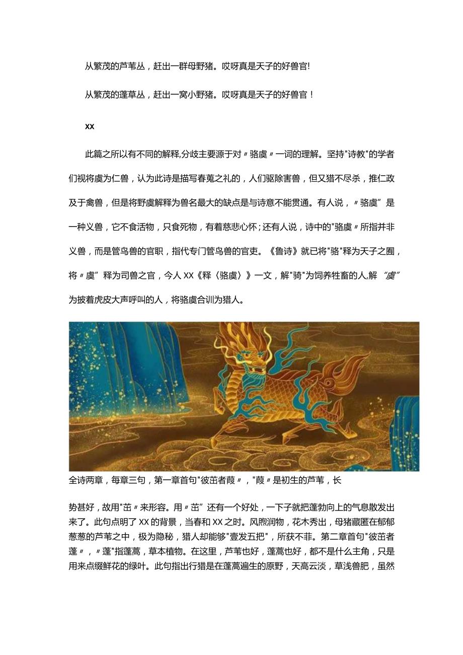 3阅读赏析：《诗经·驺虞》原文及翻译公开课教案教学设计课件资料.docx_第2页