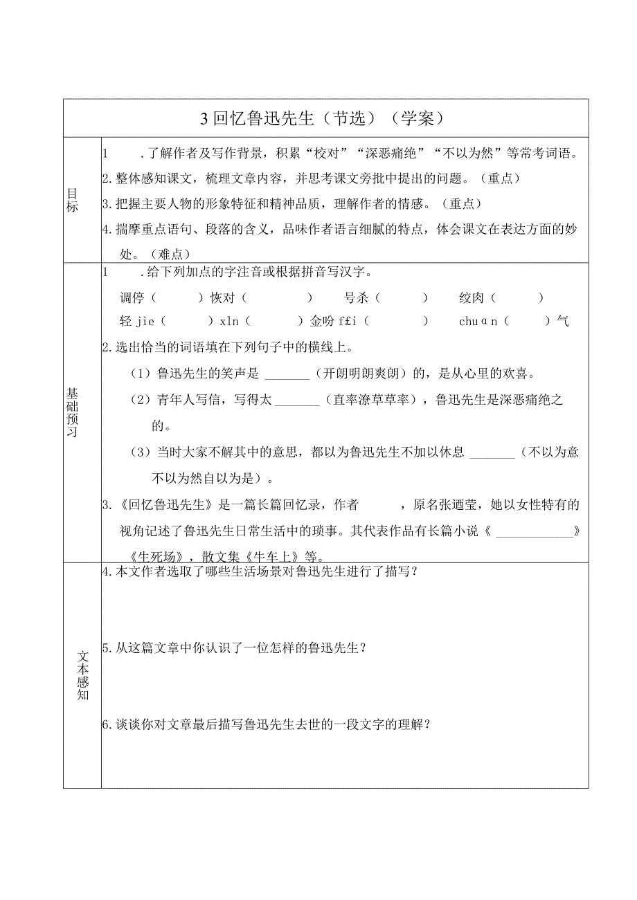 3回忆鲁迅先生（节选）（学案）.docx_第1页