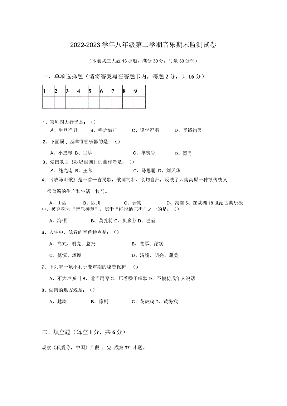 2023年九年级音乐期末检测试卷(含答案).docx_第1页