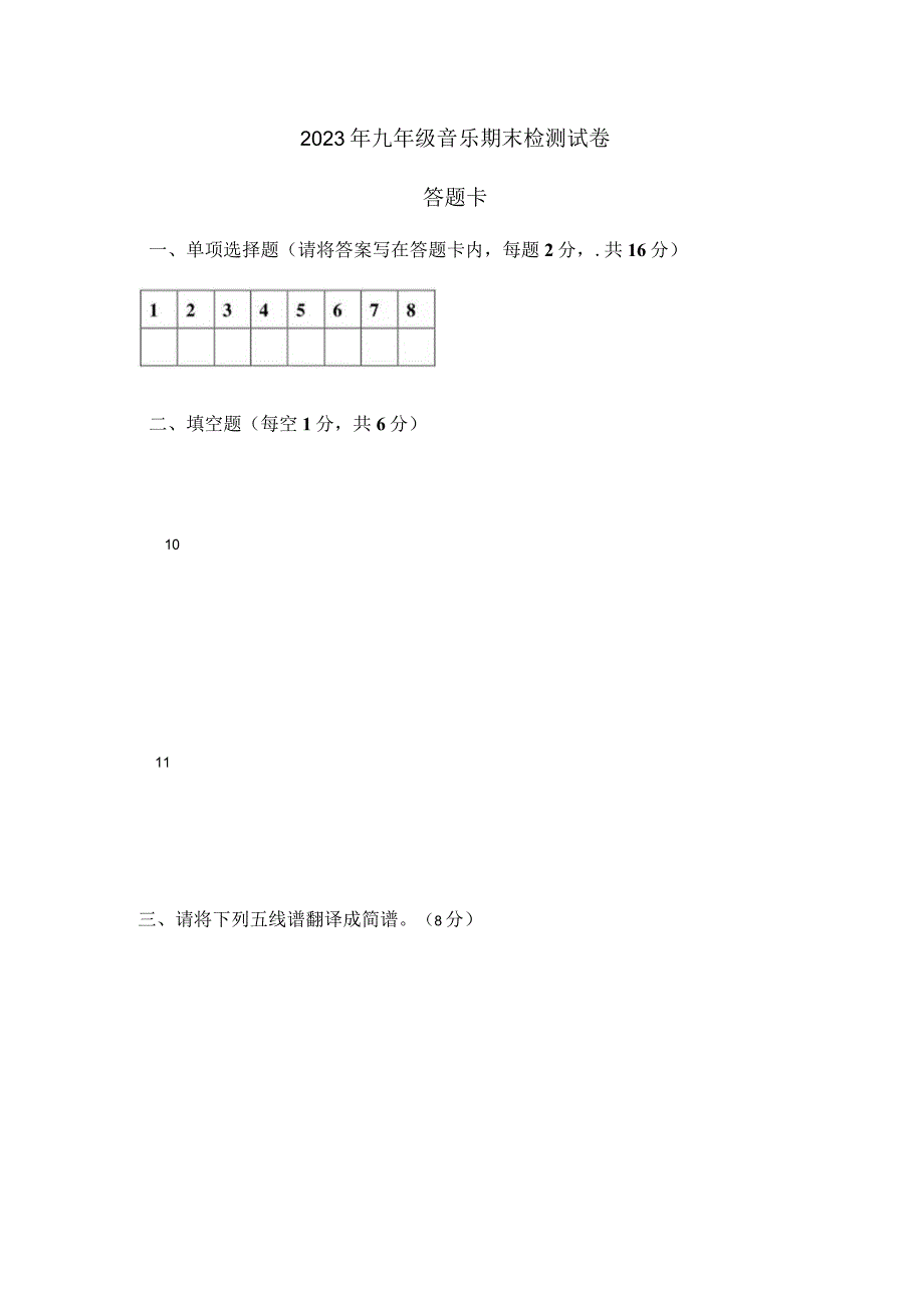 2023年九年级音乐期末检测试卷(含答案).docx_第3页