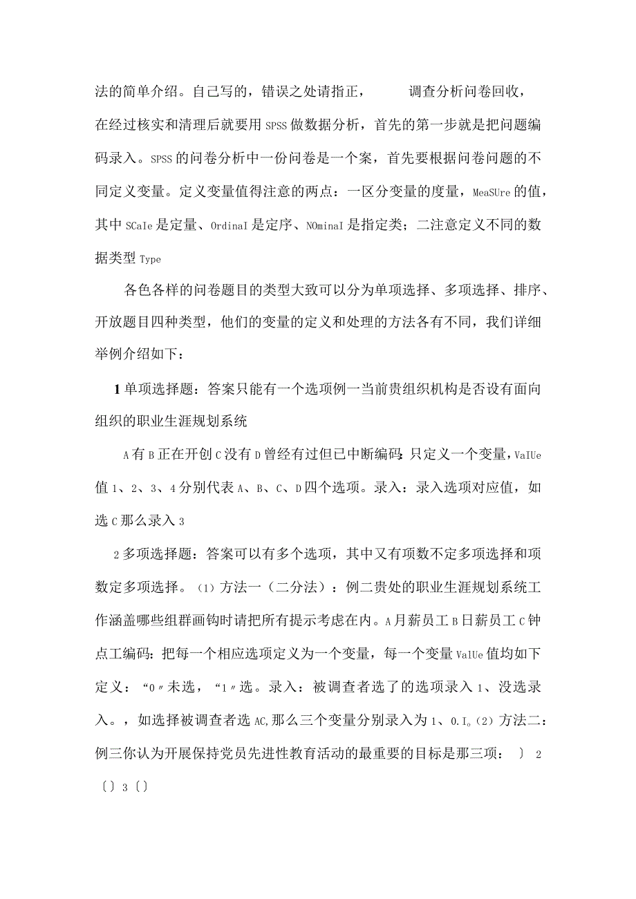 SPSS问卷分析------编码录入与描述统计详解.docx_第2页