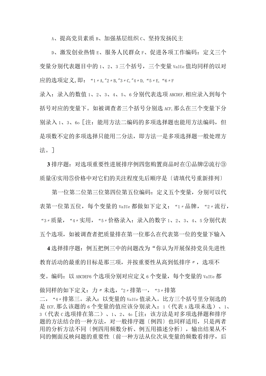 SPSS问卷分析------编码录入与描述统计详解.docx_第3页