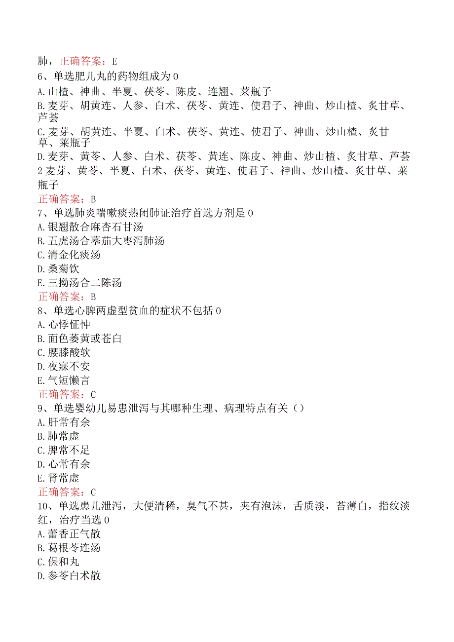 中医儿科学主治医师：综合试题试题及答案.docx_第2页