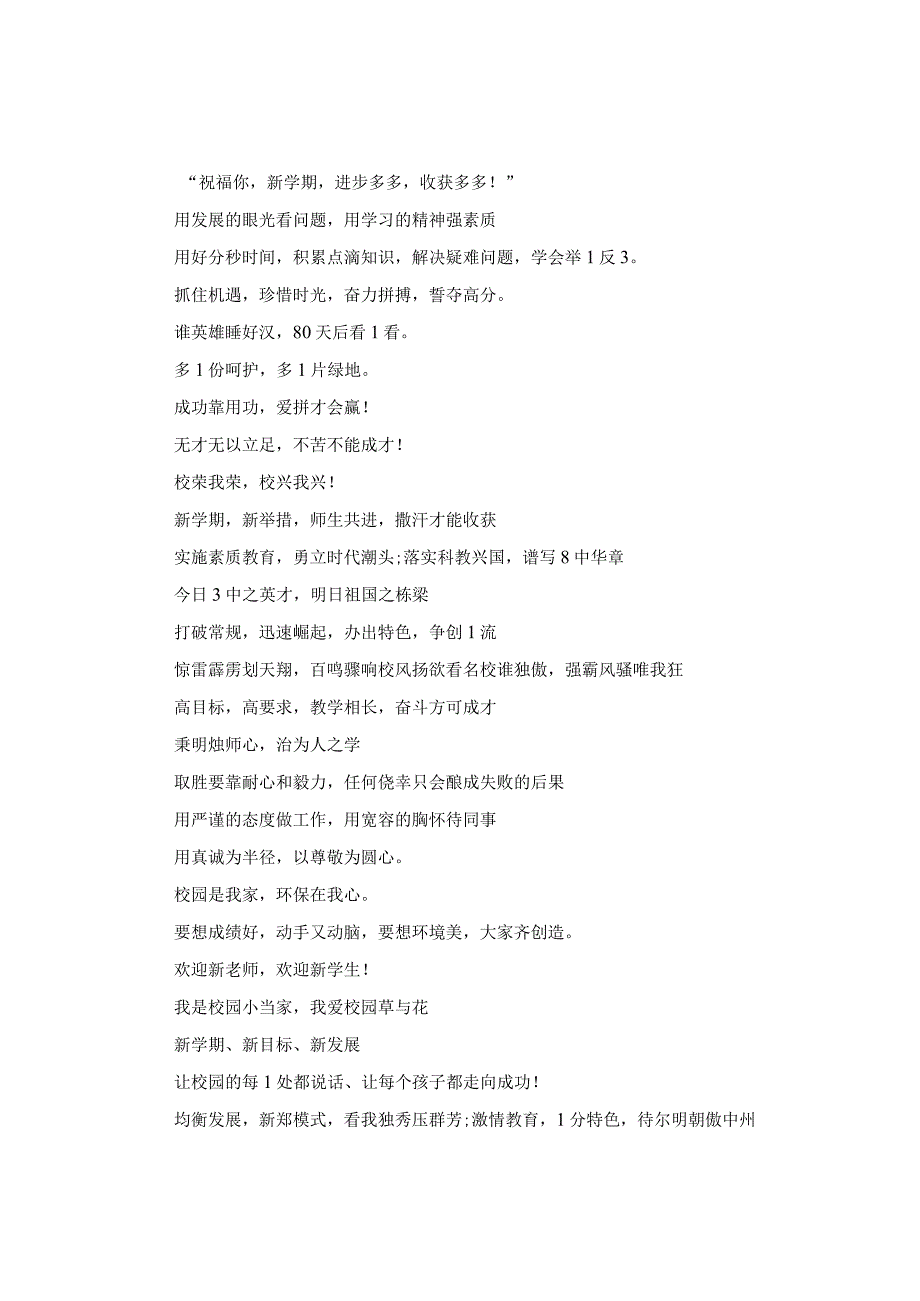 20XX年开学标语.docx_第3页