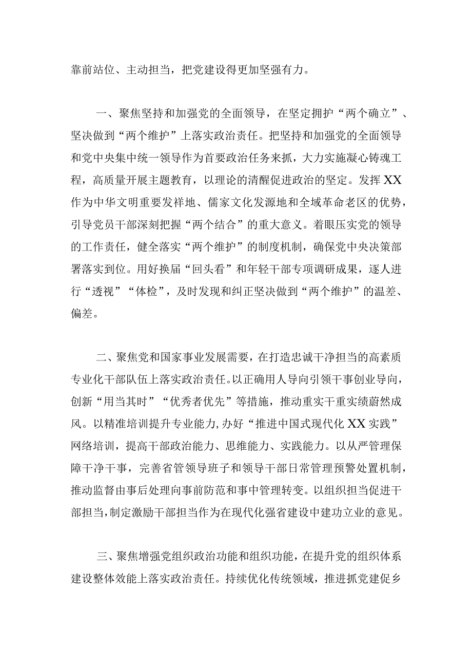 主题教育从严治党自我革命研讨发言.docx_第3页