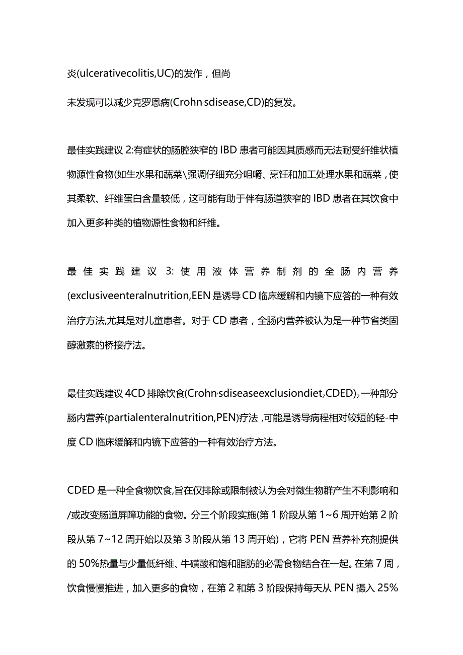 2024炎症性肠病患者的饮食和营养治疗要点.docx_第2页