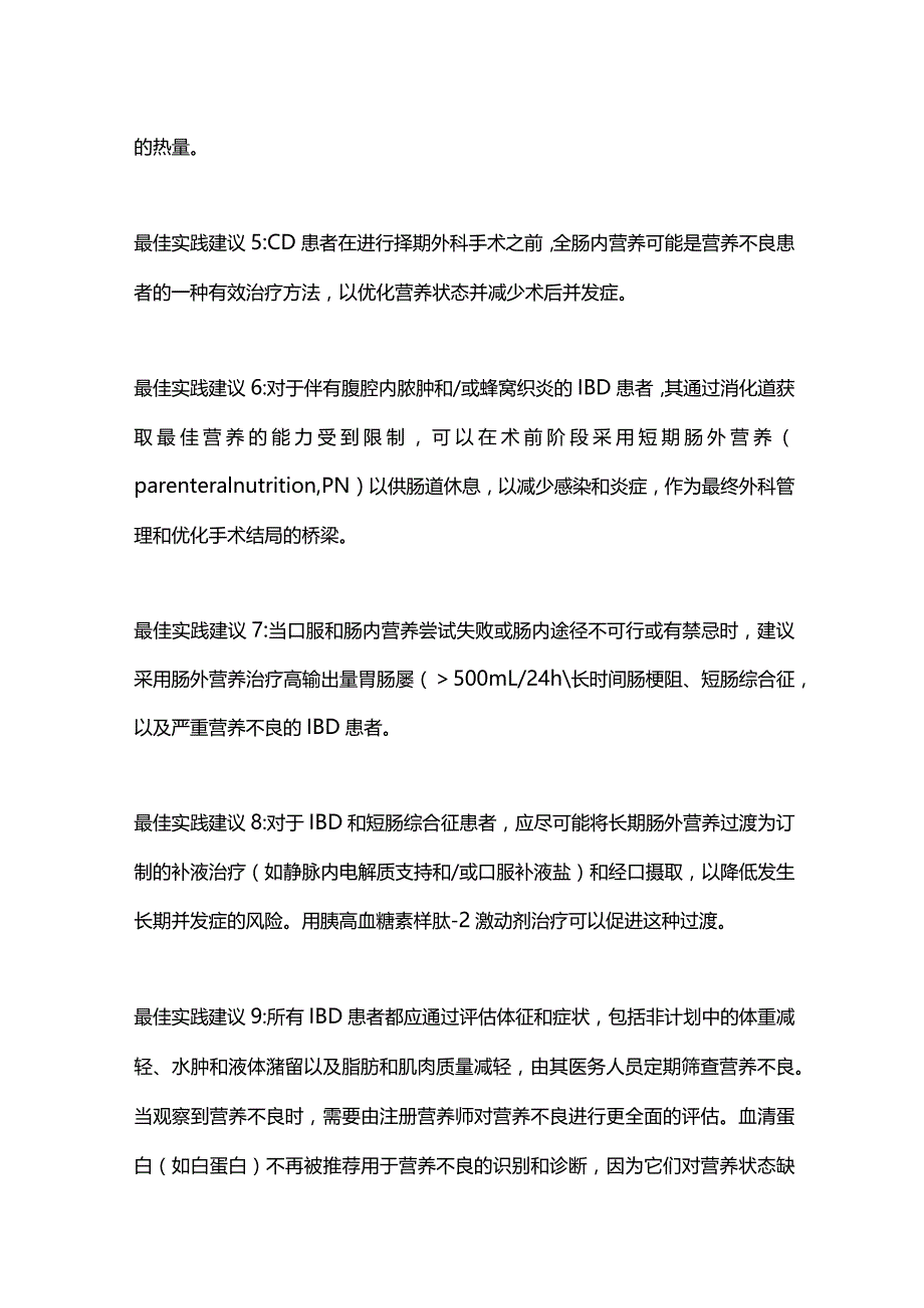 2024炎症性肠病患者的饮食和营养治疗要点.docx_第3页