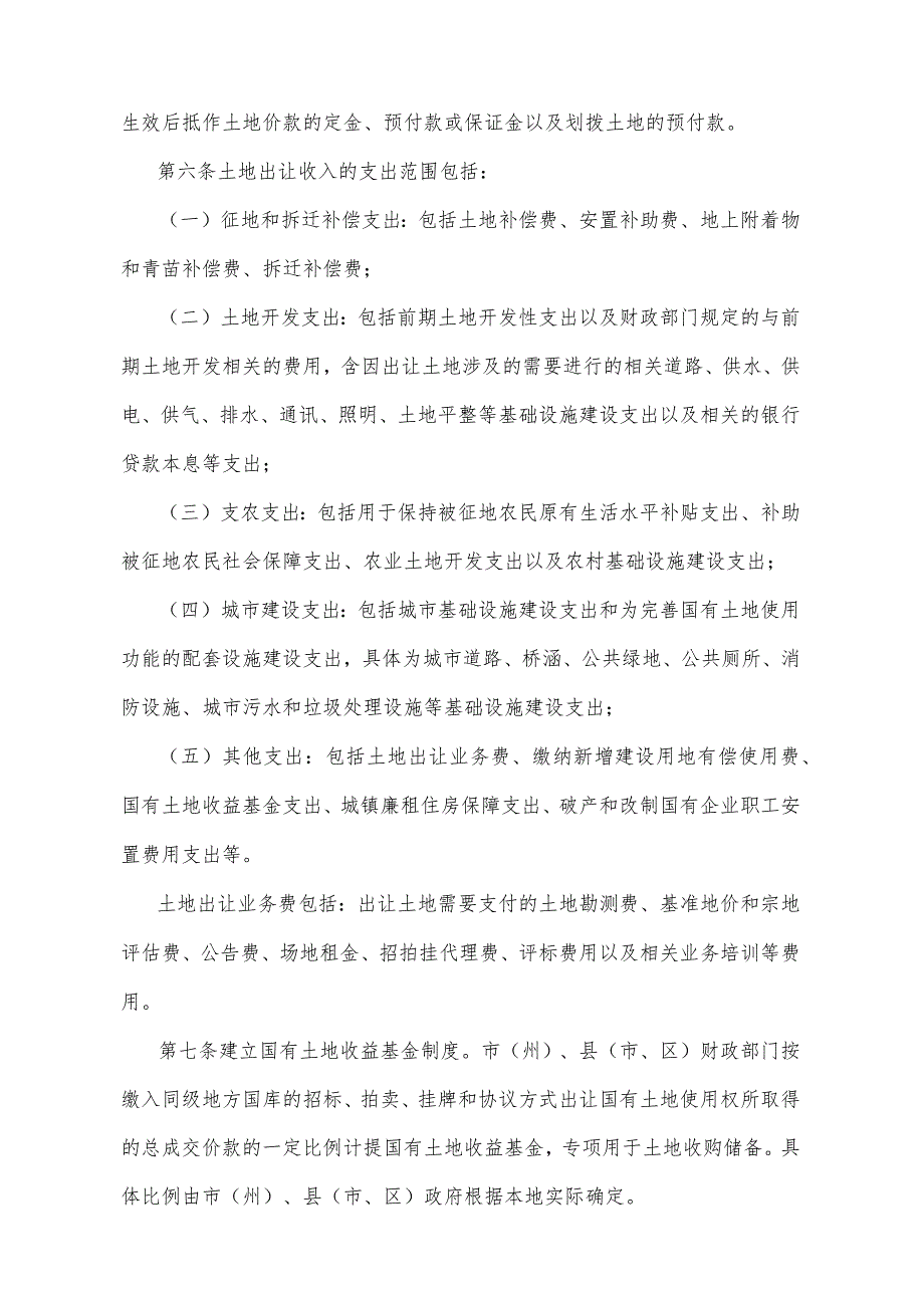 《甘肃省国有土地使用权出让收支管理办法》（2019年12月23日甘肃省人民政府令第153号修正）.docx_第3页