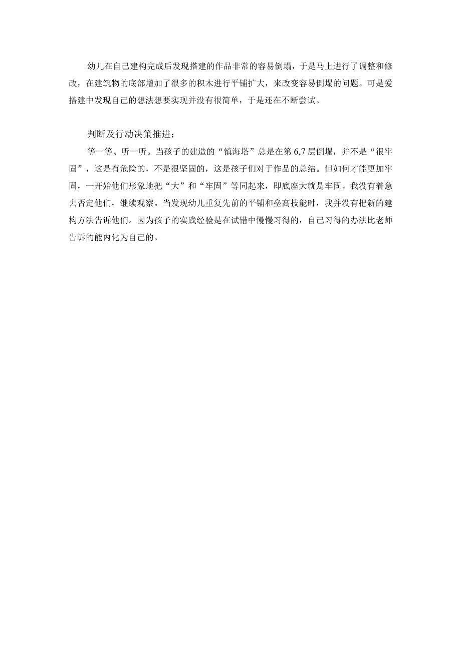 乐享“建”趣“构”玩积木公开课教案教学设计课件资料.docx_第2页