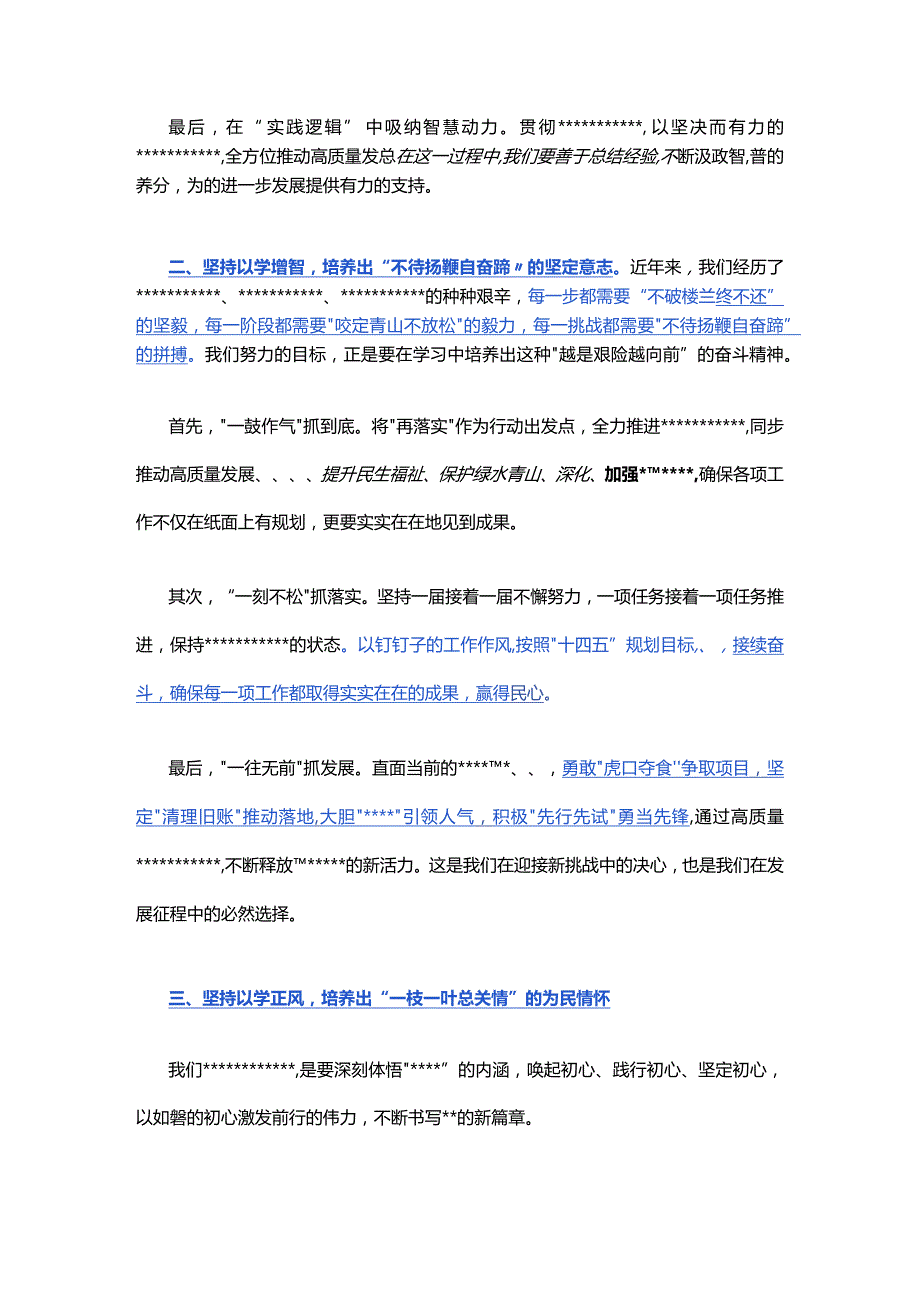 主题教育研讨交流通用模板.docx_第2页