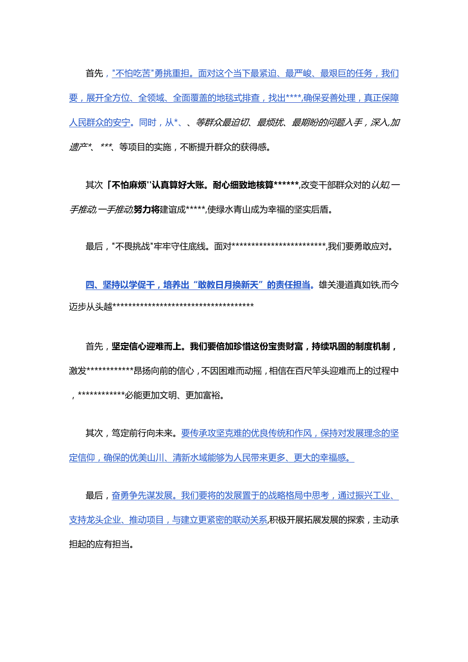 主题教育研讨交流通用模板.docx_第3页