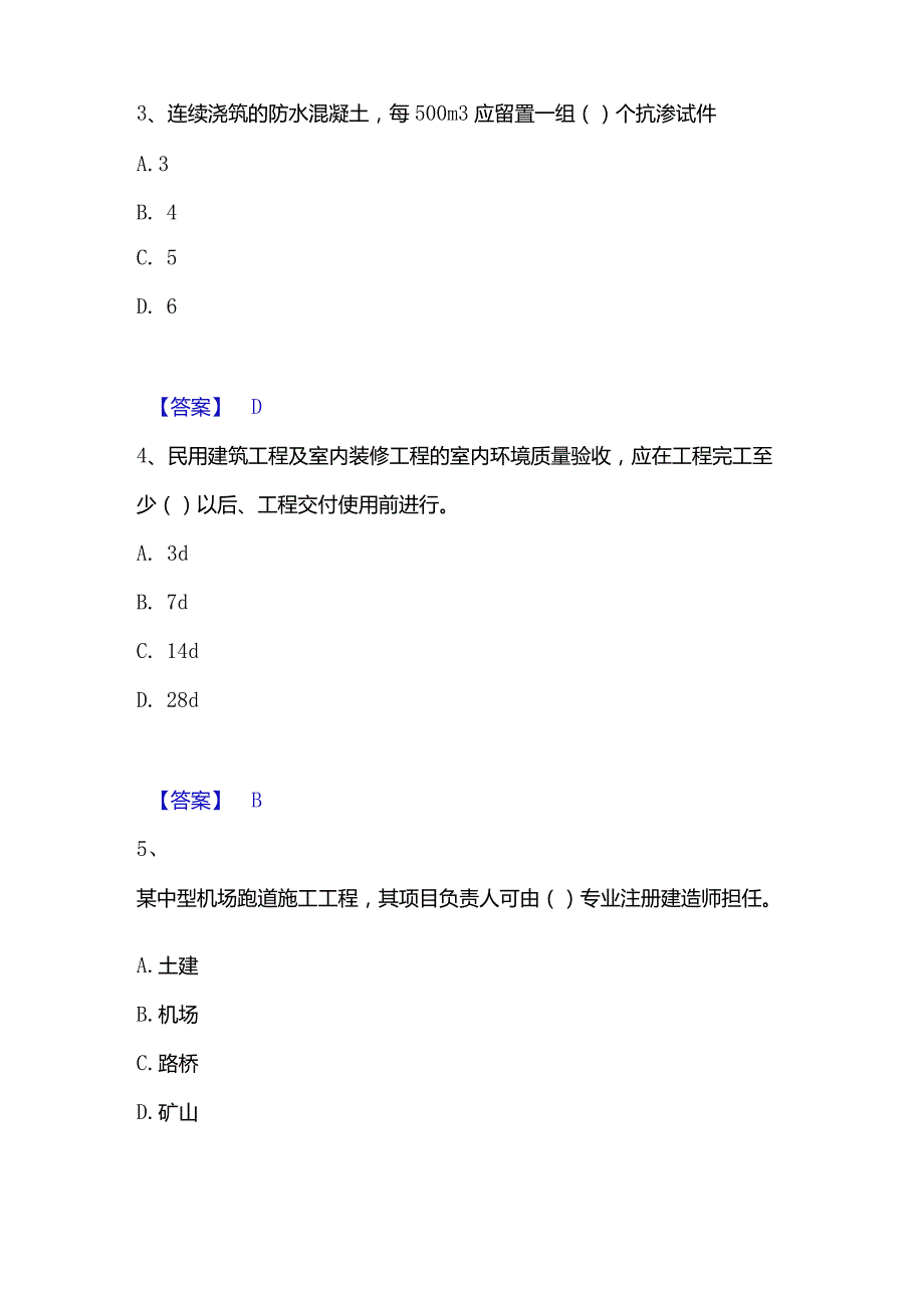 2023年二级建造师之二建建筑工程实务练习题(二)及答案.docx_第2页