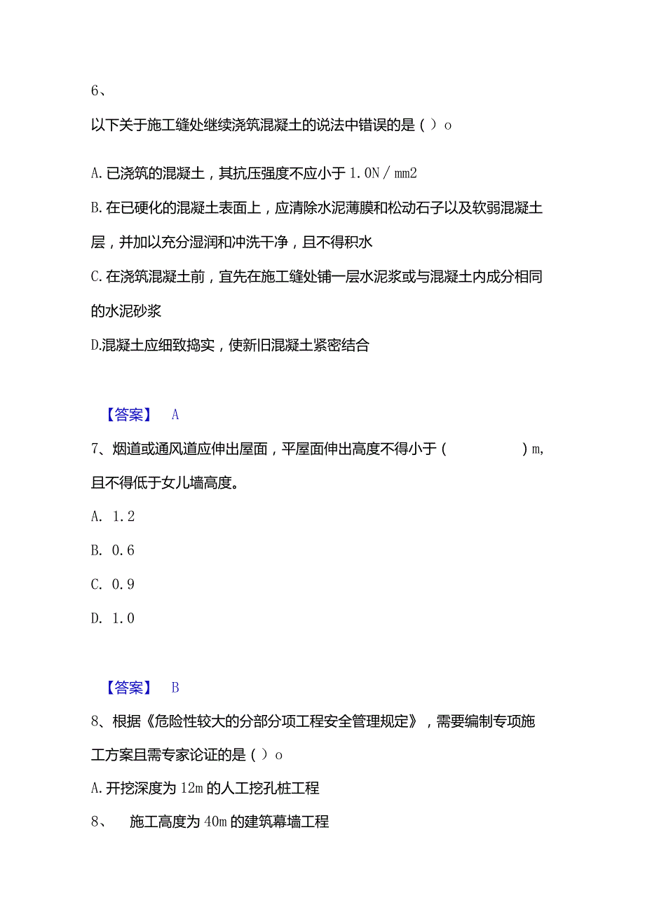 2023年二级建造师之二建建筑工程实务练习题(二)及答案.docx_第3页