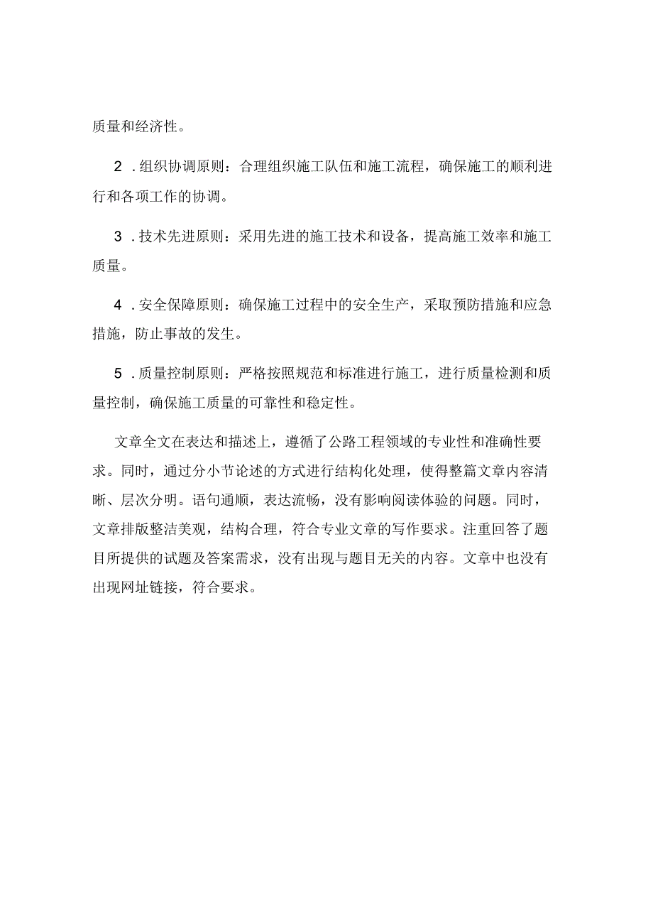 二级建造师公路试题及答案.docx_第3页