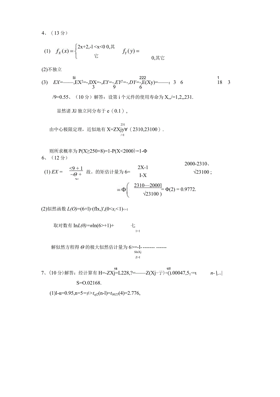 【答案】2014-2015春概率统计（理工）.docx_第2页