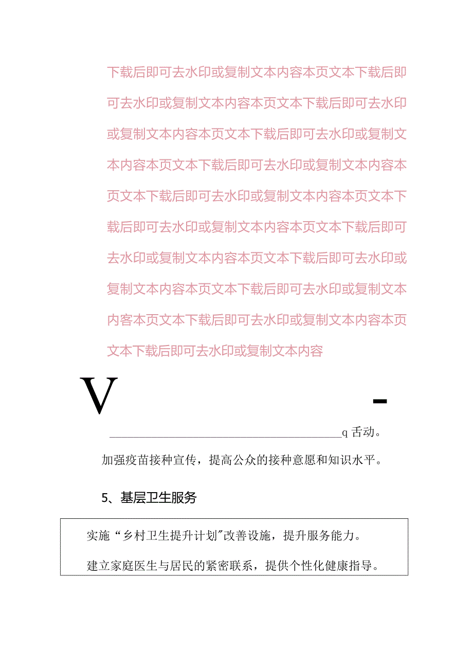 2024年卫生院工作计划（精选）.docx_第3页