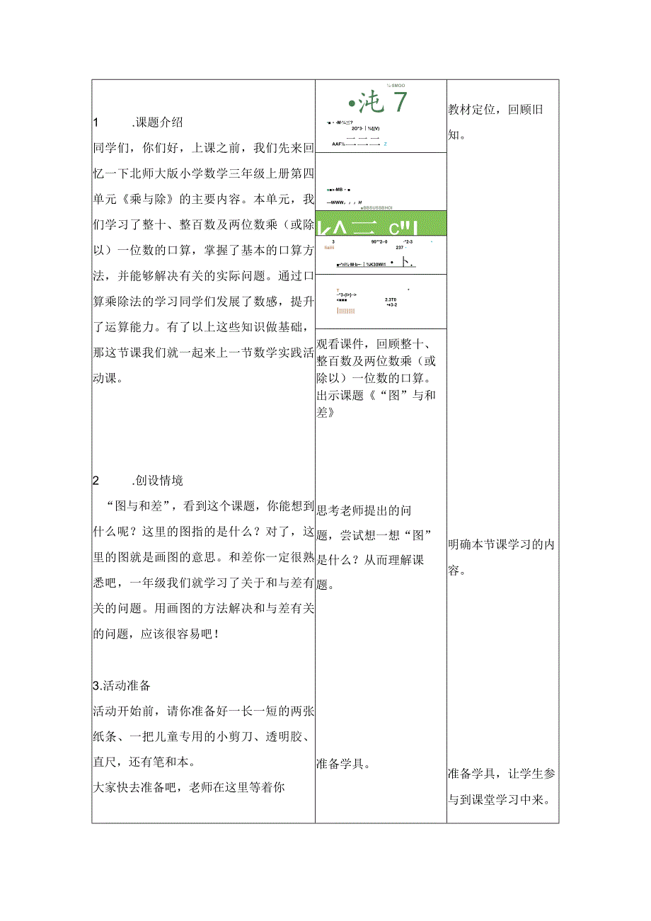 《“图”与和差》综合实践活动课教学案例.docx_第2页