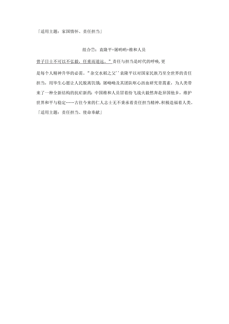 2024年初中作文素材积累：7个超实用的高质量人物组合素材.docx_第3页