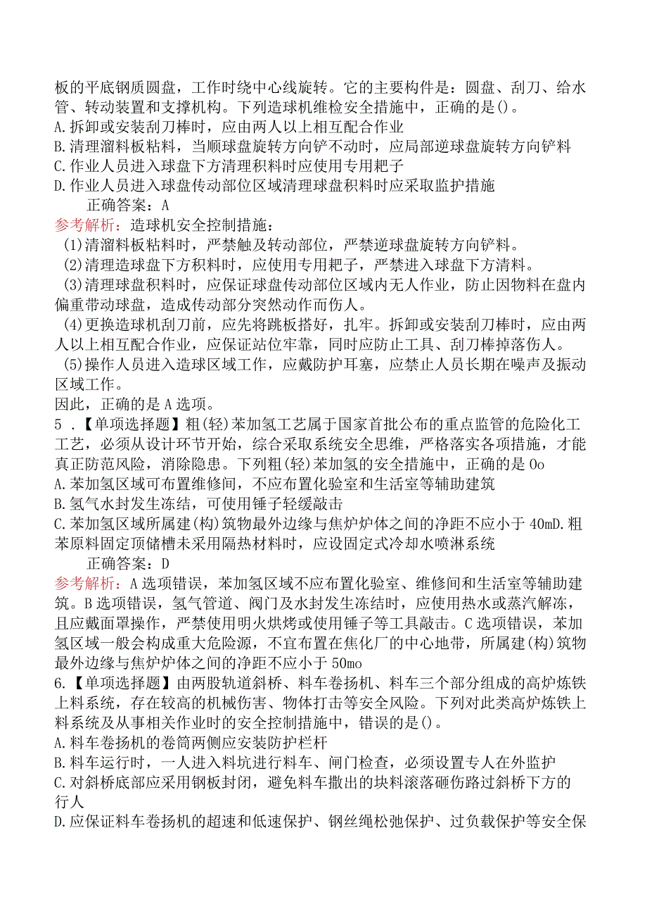 2022年10月中级注册安全工程师《金属冶炼安全》真题及答案.docx_第2页