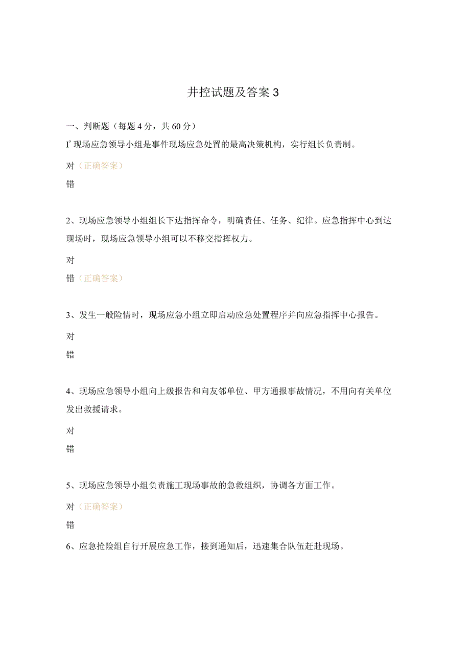 井控试题及答案3.docx_第1页