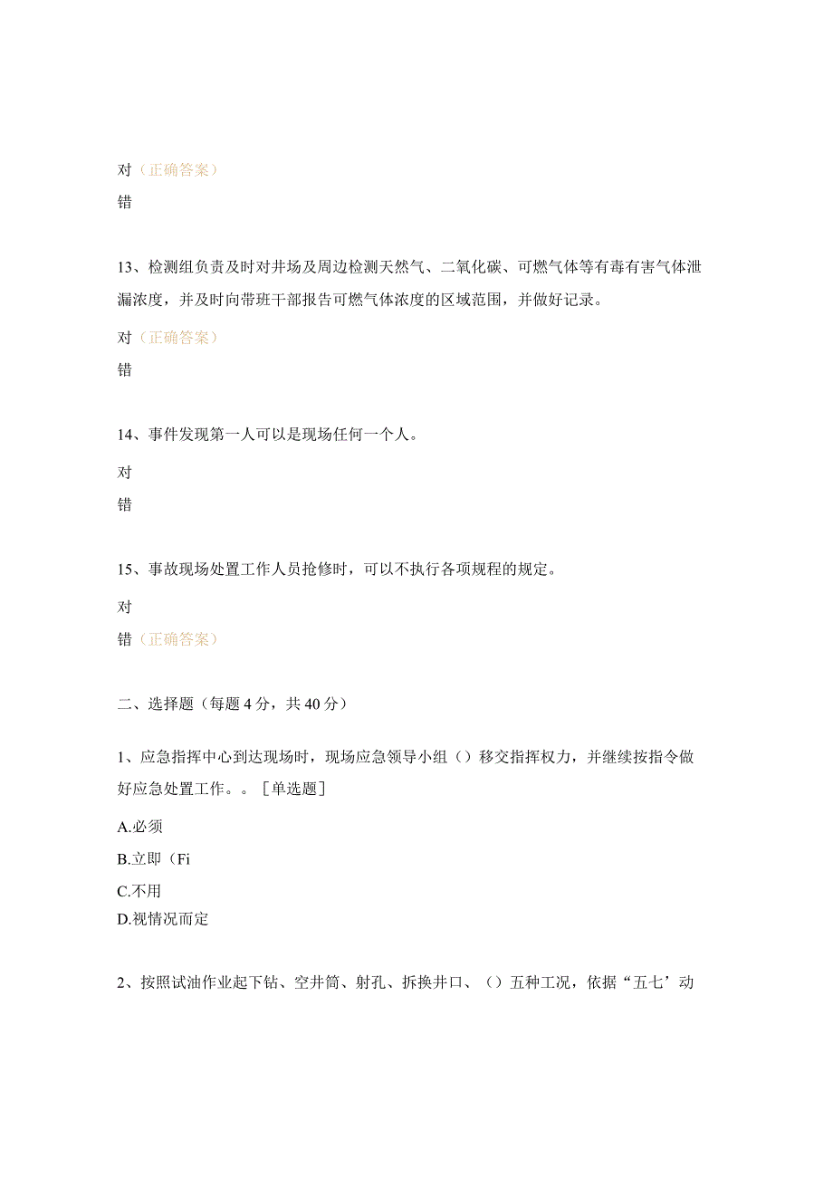 井控试题及答案3.docx_第3页