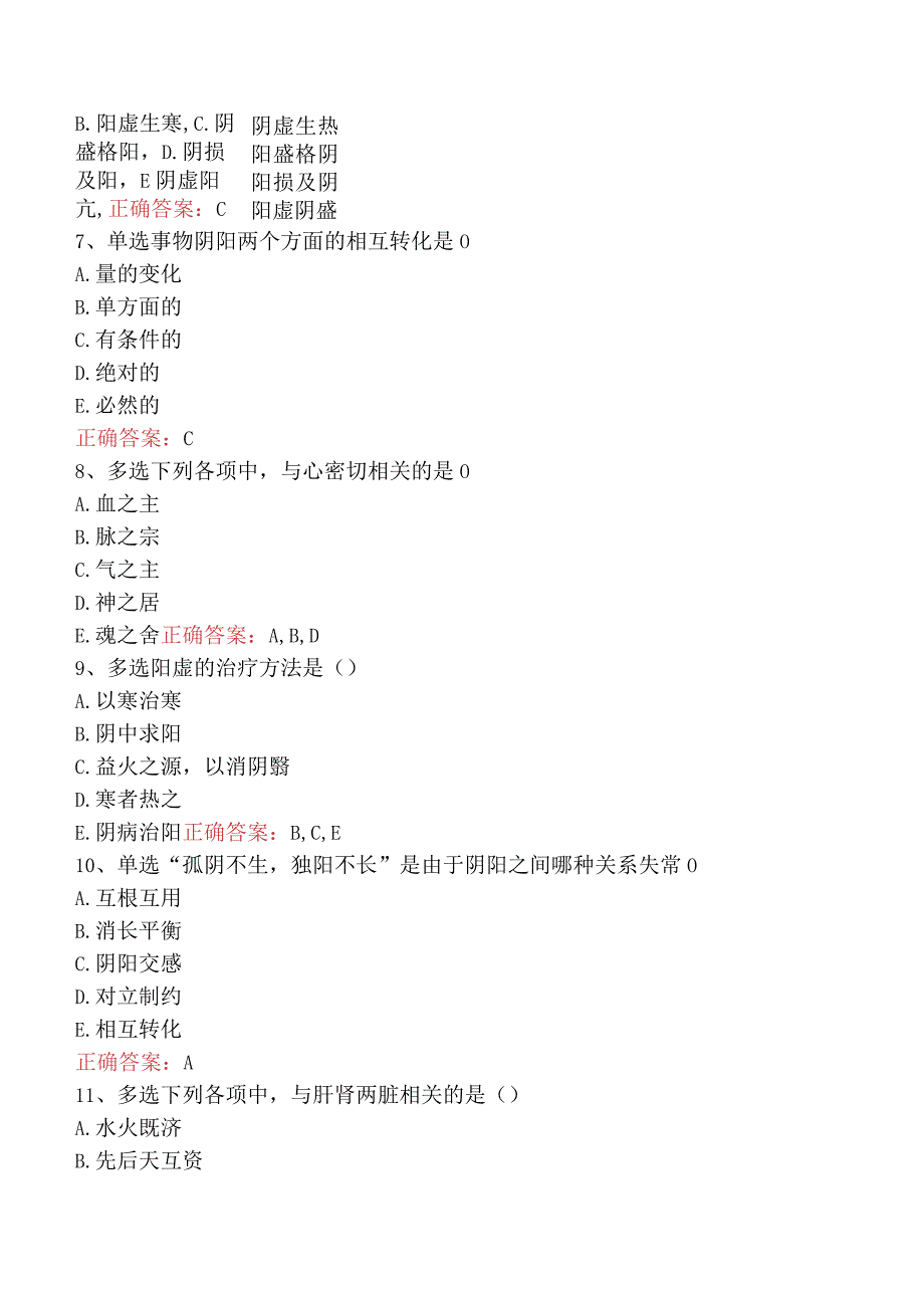 中医妇科(医学高级)：中医基础理论题库考点.docx_第3页